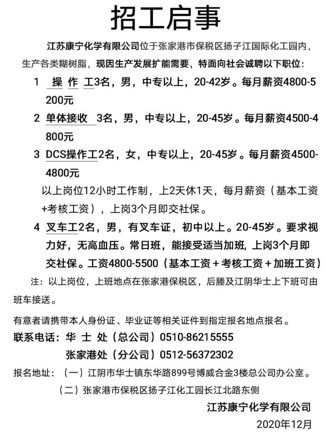 江陰華士鎮(zhèn)最新急招工,江陰華士鎮(zhèn)最新急招工信息大揭秘???