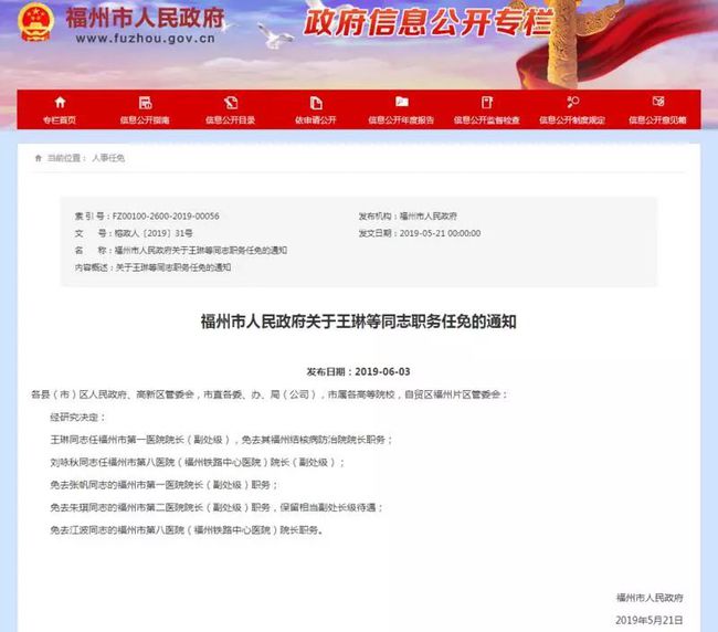 福建省委最新人事任免及指南發(fā)布