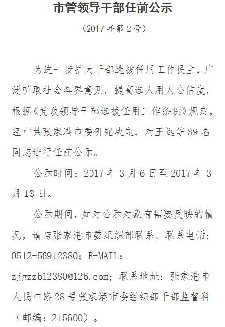 張家港最新干部任命，城市管理的堅實后盾