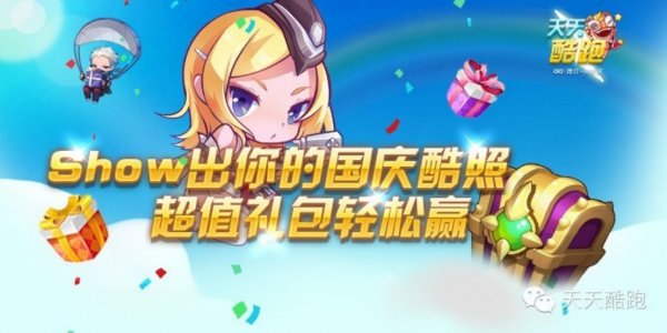 天天酷跑最新活動禮包領(lǐng)取攻略，步驟指南
