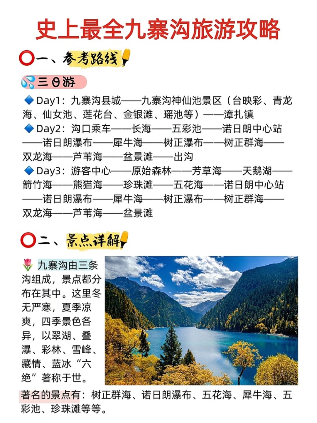 最新九寨溝旅游攻略大全，暢游神秘仙境九寨溝
