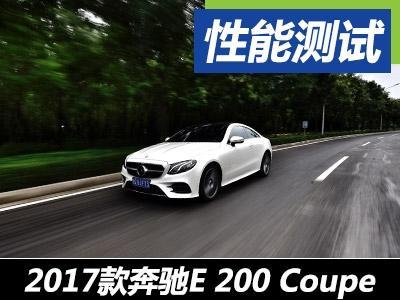 奔馳E200Coupe最新報(bào)價(jià)及詳細(xì)配置信息?