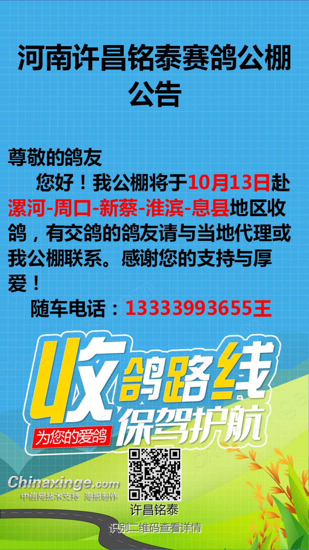銘橋賽鴿公棚最新公告發(fā)布