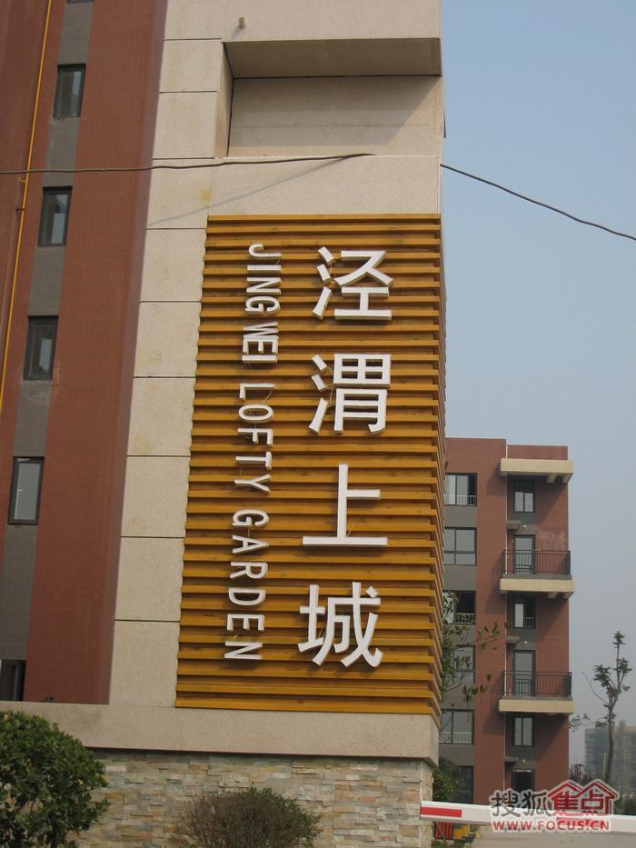 涇渭上城鄰里溫情日常，最新消息揭秘