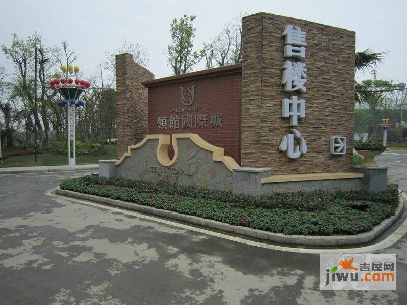 領(lǐng)館國際城最新房價動態(tài)，城市成長中的居住價值變化