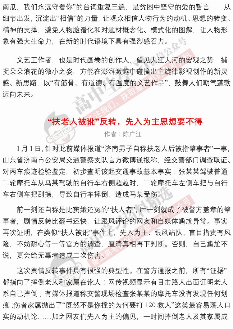最新作文素材及點評步驟指南大全