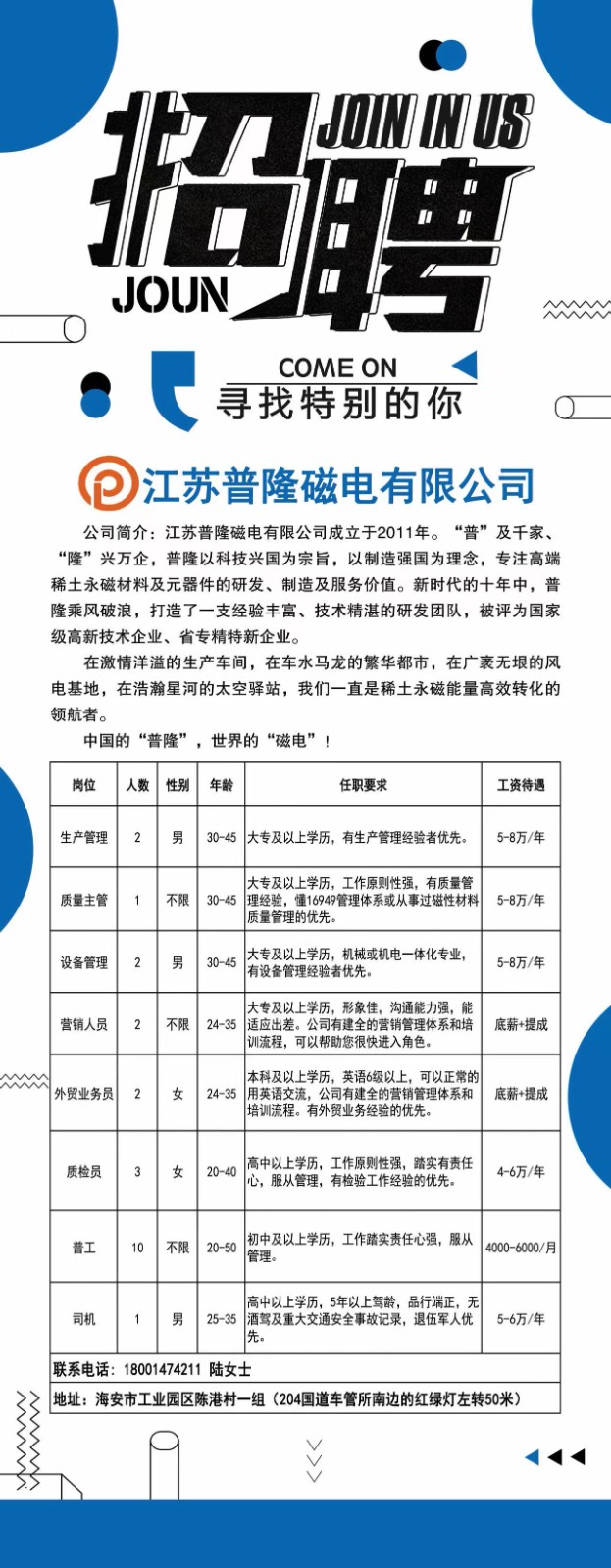 磁業(yè)公司最新招聘信息揭秘，高科技產(chǎn)品展示與職業(yè)發(fā)展機會探索