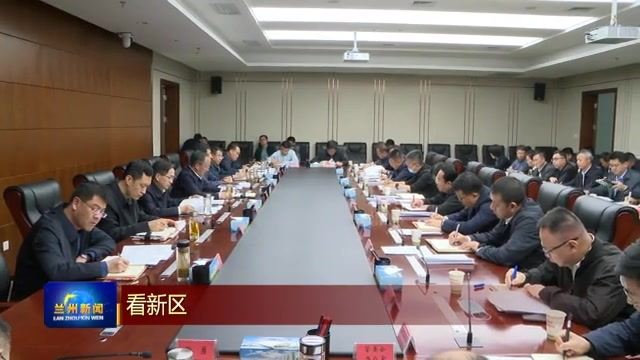 蘭州新區(qū)新聞速遞，最新消息全面更新