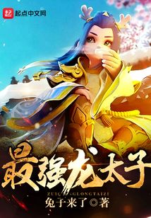 革命軍最新章節(jié)太子，角色魅力與故事進(jìn)展深度解析