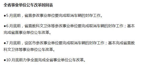 事業(yè)編制車改最新動態(tài)，未來出行新體驗重磅來襲