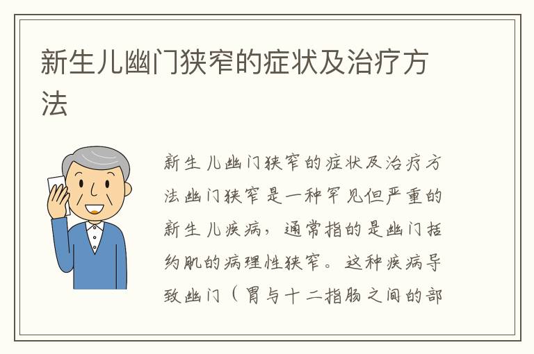 噴門遲緩癥最新療法詳解及步驟指南