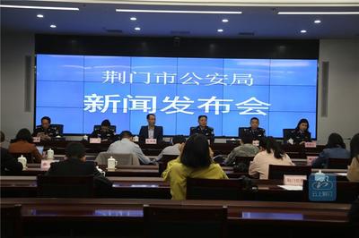 荊門市公安局最新動態(tài)，科技引領(lǐng)安全升級，打造安心生活新篇章