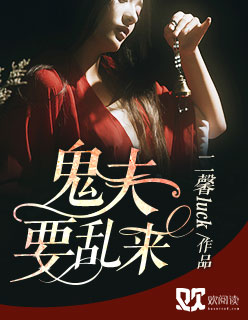 神秘世界的探索與揭秘，鬼夫別撩我最新章節(jié)
