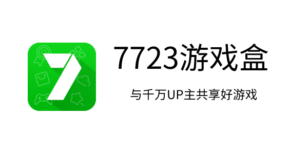7723游樂園最新版下載，全新娛樂盛宴等你體驗