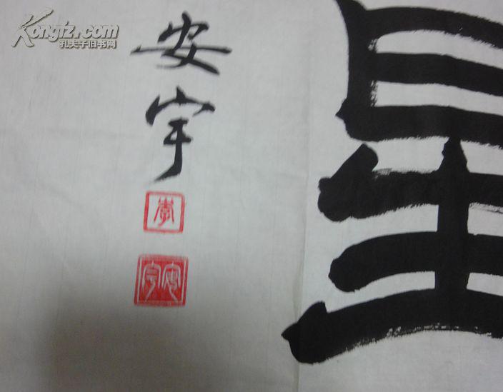 魏安宇字最新成交價格，友情與藝術(shù)的溫馨交匯
