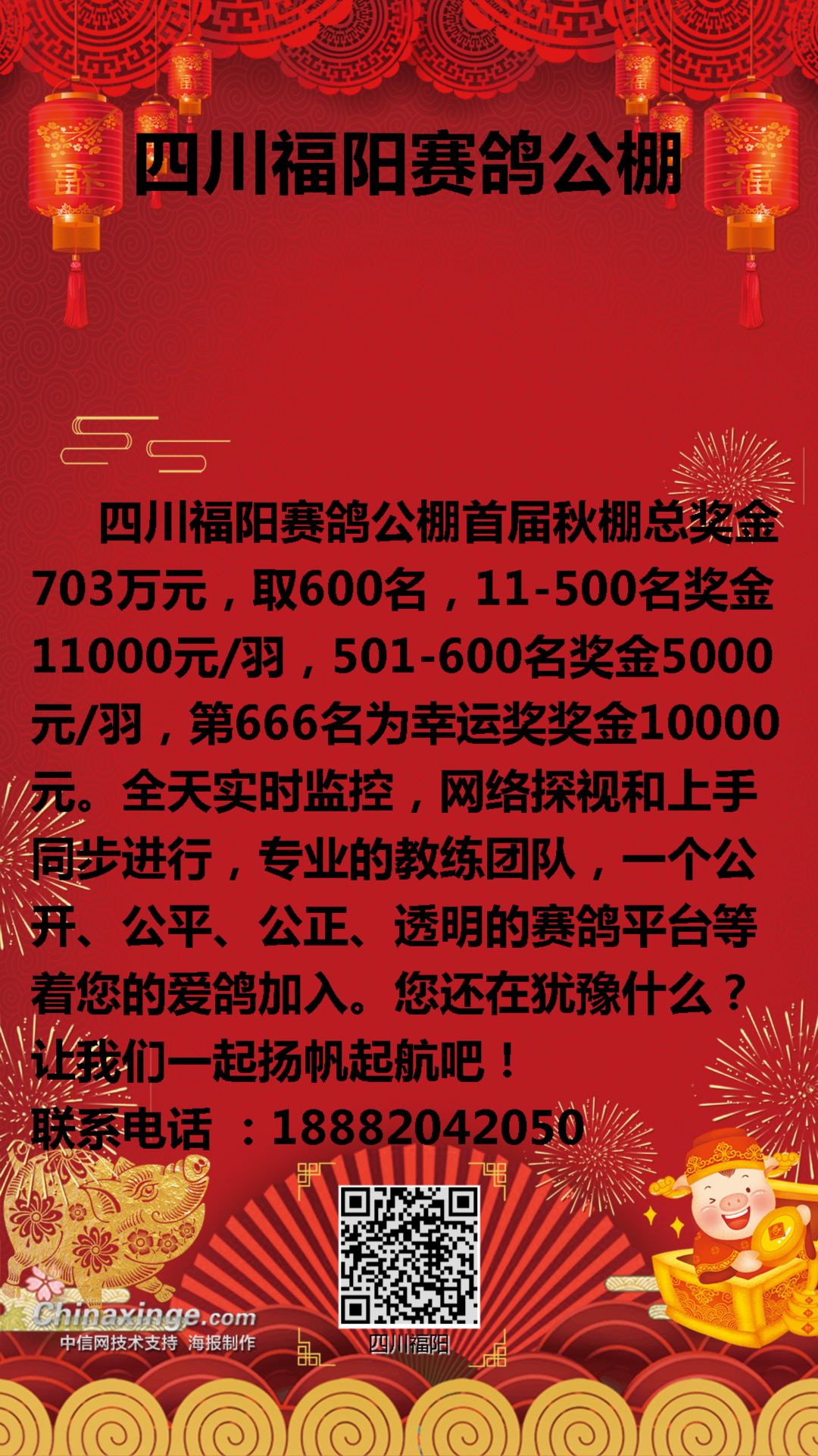 四川福星公棚最新公告，學習變化，鑄就自信與夢想之路