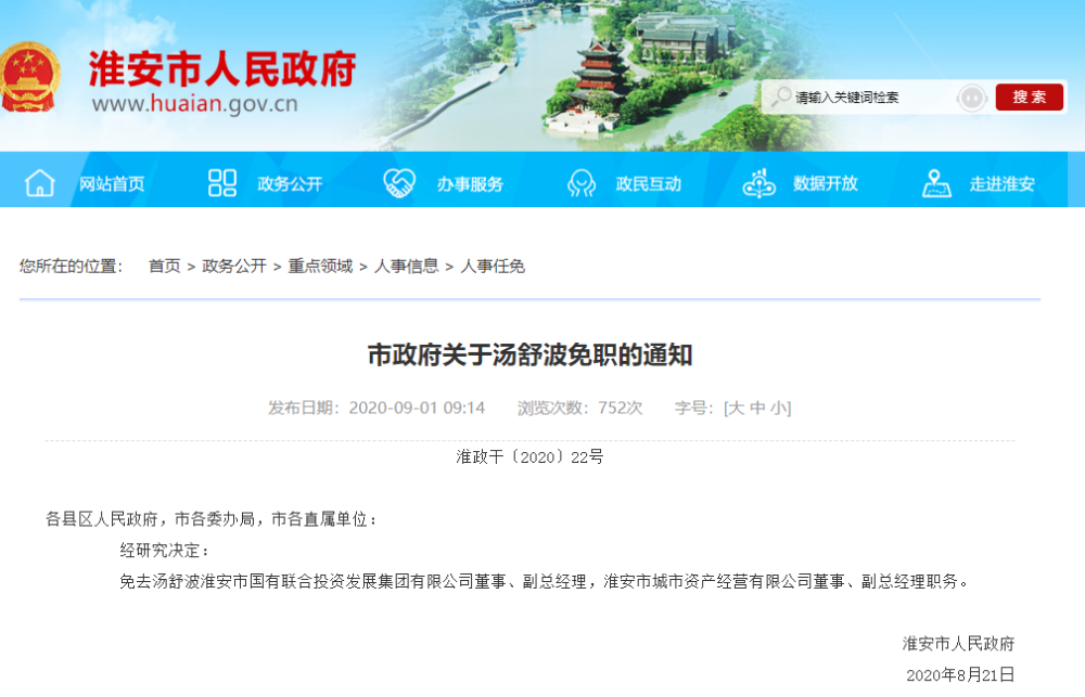 江蘇最新人事任免，湯正洪上任步驟指南