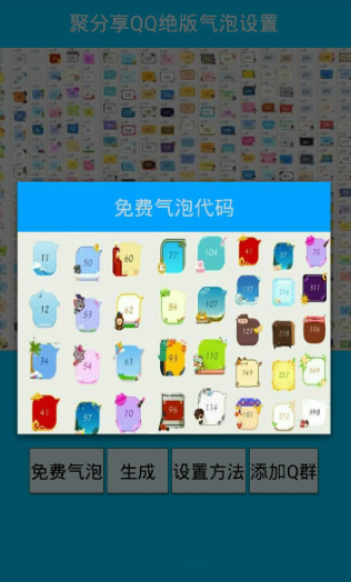 QQ百變氣泡軟件最新版，數(shù)字社交時代的獨特印記體驗