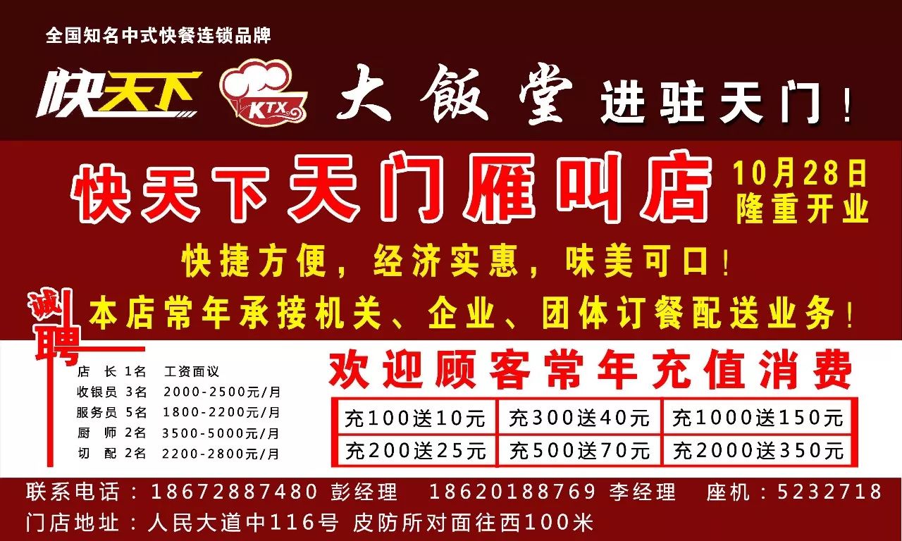 天門市區(qū)最新招聘信息發(fā)布