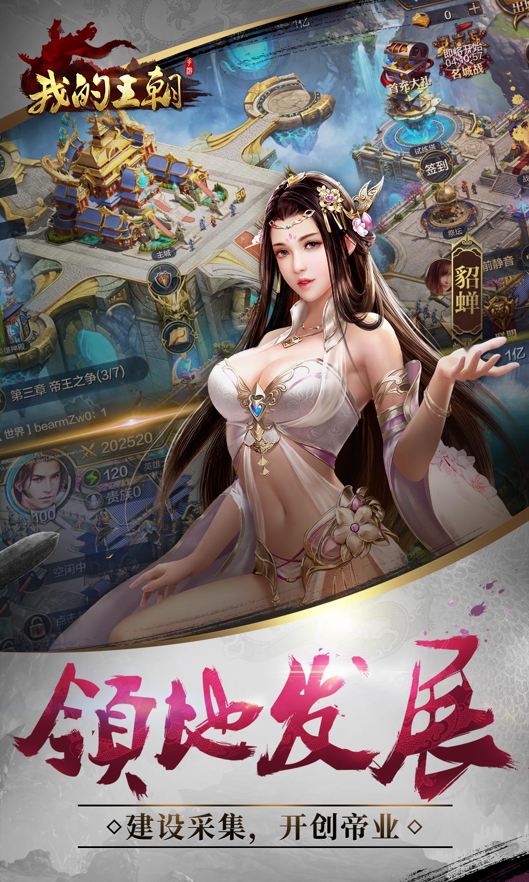 我的王朝最新版本解讀，游戲新紀(jì)元開(kāi)啟