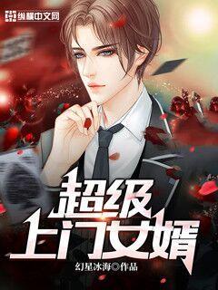 極品上門女婿，變化、學(xué)習(xí)與自信的力量，最新章節(jié)全覽