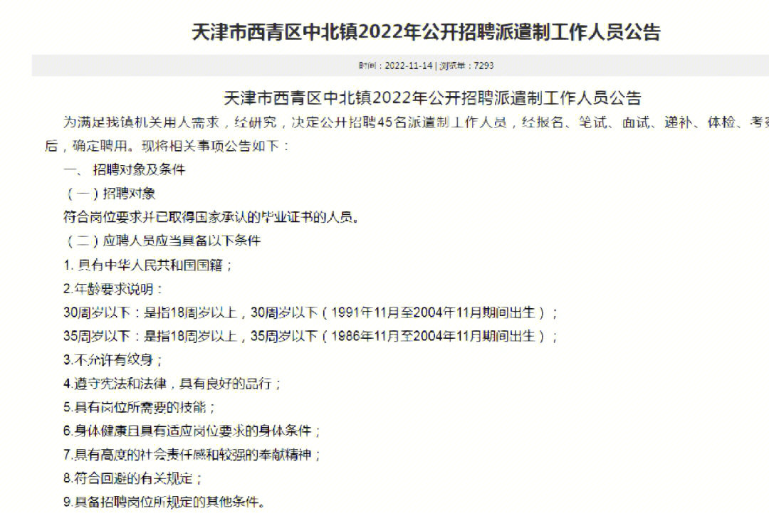 咸水沽今日最新招聘，地域繁榮與時(shí)代脈搏的交匯點(diǎn)