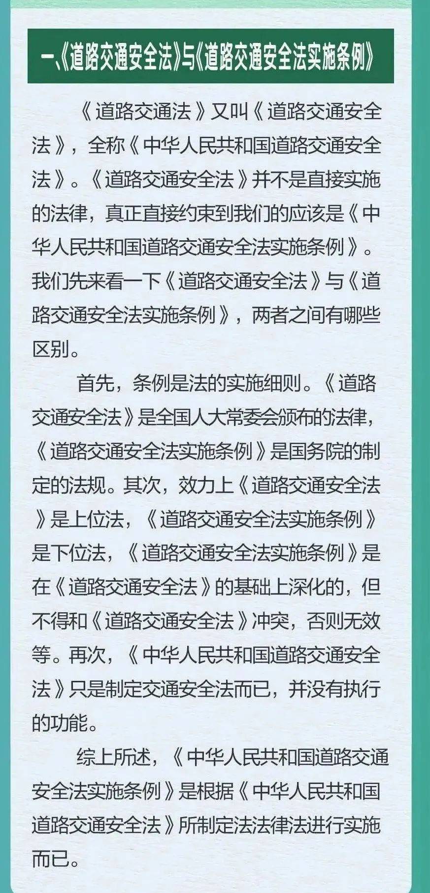 交通規(guī)定最新動態(tài)更新速遞