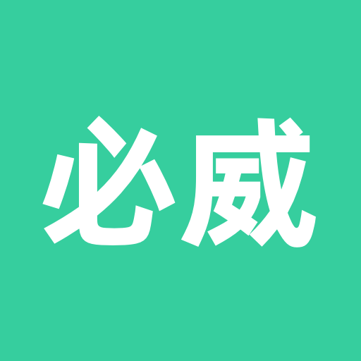 威贏世紀(jì)啟航新征程，自信成就未來，最新公告揭示未來發(fā)展藍(lán)圖