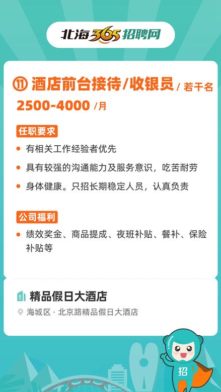 北海酒店最新招聘信息，科技引領(lǐng)未來住宿體驗(yàn)新潮，重塑酒店業(yè)領(lǐng)導(dǎo)地位