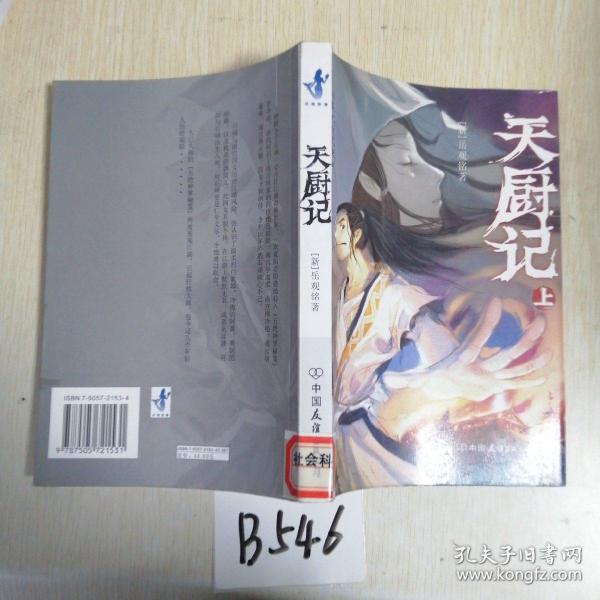 天刑記最新章節(jié)，熱血傳奇征途