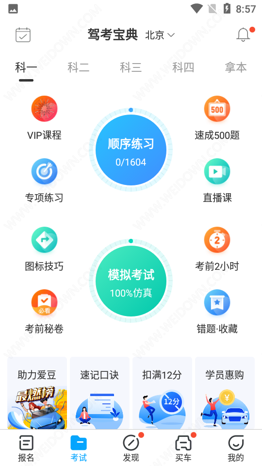 免費下載最新駕考寶典,免費下載最新駕考寶典，詳細(xì)步驟指南