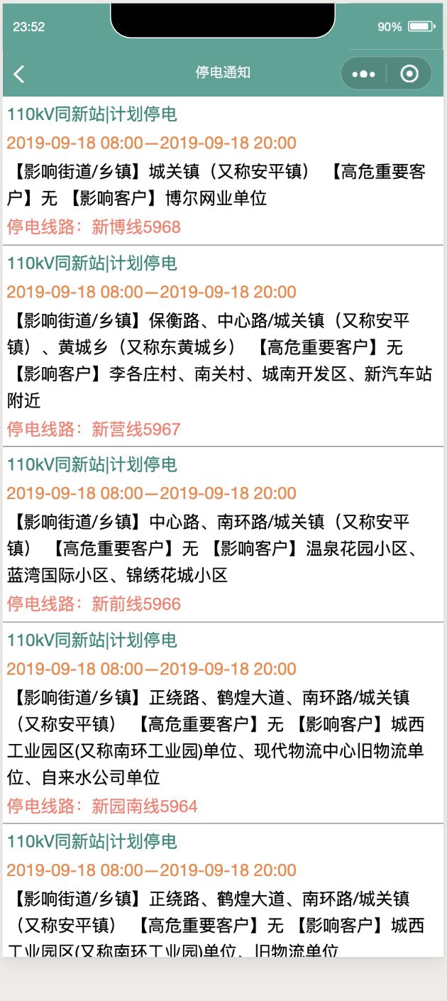 安平最新停電通知與小巷深處的獨(dú)特風(fēng)味探索預(yù)告