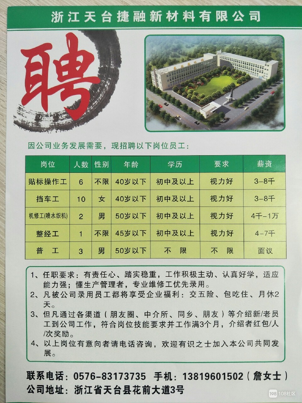 金華壓痕工最新招聘，開啟一段溫馨有趣的求職之旅