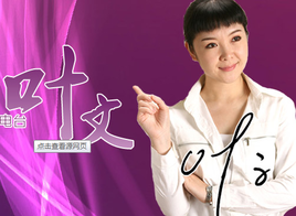 葉文有話說2024最新內(nèi)容解析/概述
