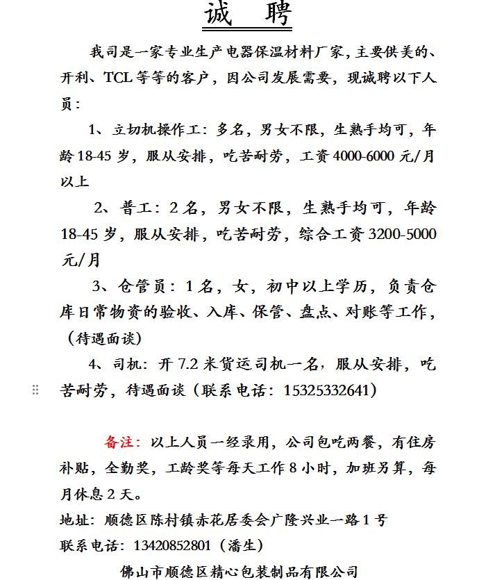 順德陳村最新女工招聘啟事，時代背景下的新篇章