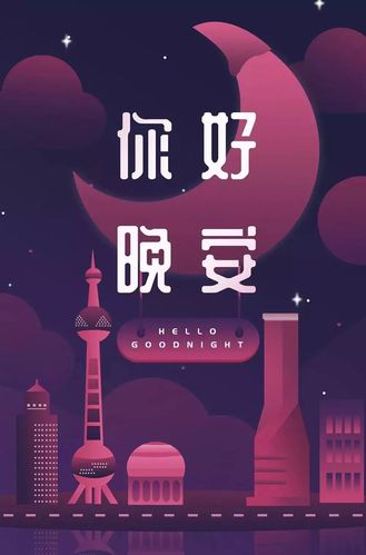 探索自然美景的旅行，最新晚安圖片，尋找內(nèi)心的平和與寧靜的旅程