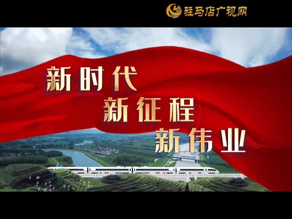 平輿最新新聞2024年,平輿最新新聞2024年，聚焦發(fā)展，展望美好未來(lái)