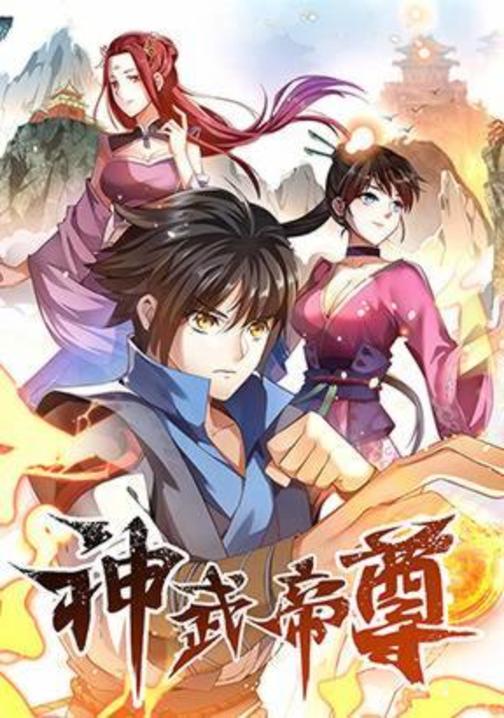 神武帝尊最新章節(jié),神武帝尊最新章節(jié)，探討其魅力與影響