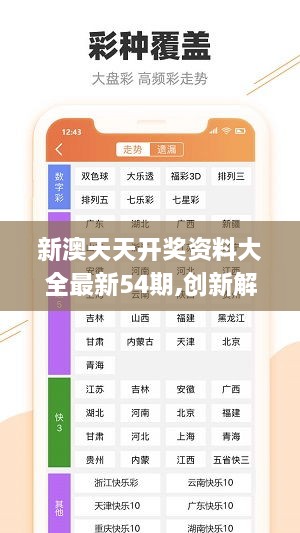 新澳天天彩精準資料,穩(wěn)固執(zhí)行方案計劃_BWK9.789薄荷版