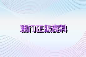澳門內(nèi)部正版免費資料使用方法,標(biāo)準(zhǔn)執(zhí)行具體評價_KCK83.676媒體版