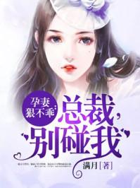 總裁，我很乖最新章節(jié)速遞