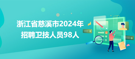 2024上虞最新招聘信息全面概覽