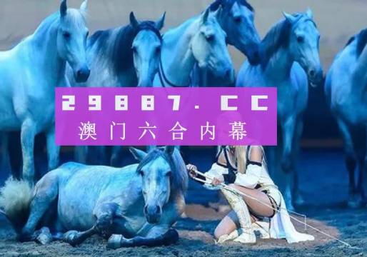 新澳馬今天最快最新圖庫,方案優(yōu)化實施_FTX9.700清晰版
