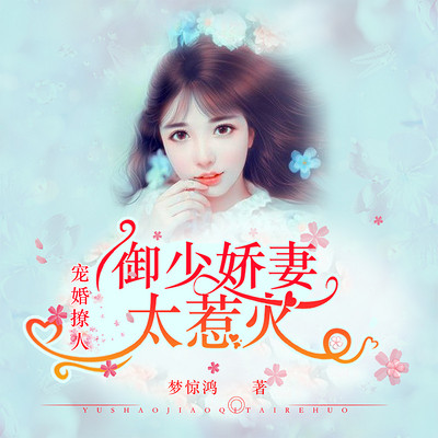 嬌妻太火辣最新章節(jié)的深度解析與探討（避免涉黃內(nèi)容）