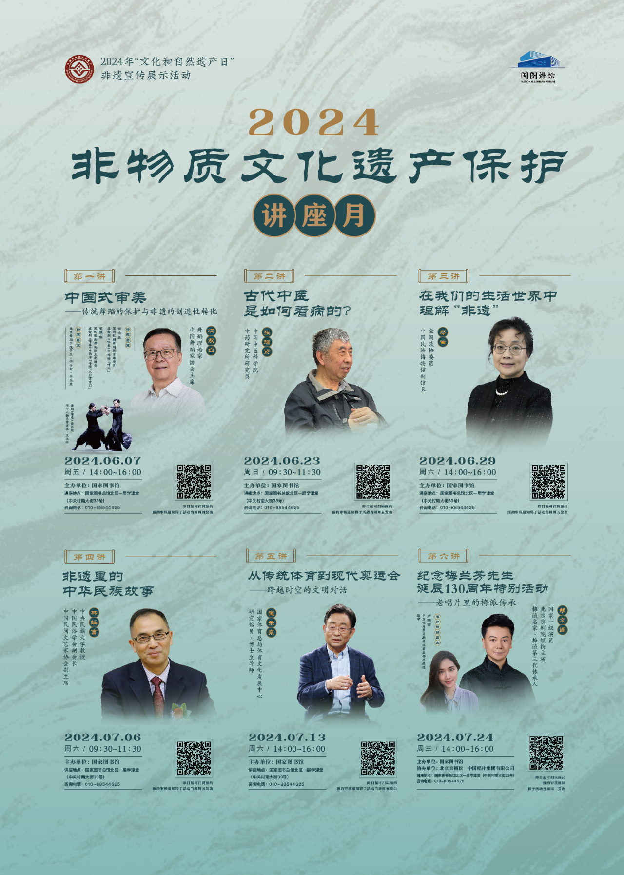 國(guó)圖講座最新安排2024，精彩紛呈，不容錯(cuò)過(guò)！