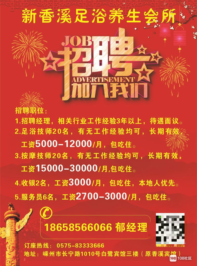 南陽足療招聘最新信息速遞??