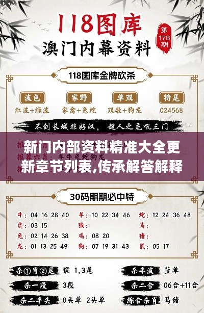 新門內(nèi)部精準資料免費,快速產(chǎn)出解決方案_榮耀版6.390