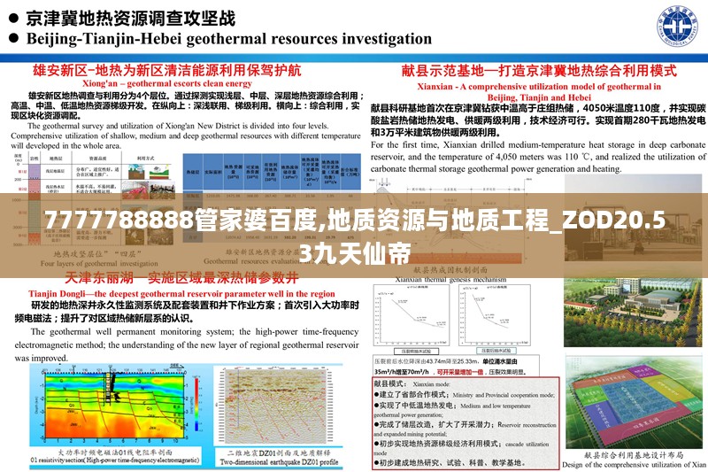 7777788888管家婆老開,地質(zhì)資源與地質(zhì)工程_機器版87.464