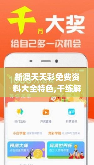 新澳天天開獎(jiǎng)精準(zhǔn)資料免費(fèi)大全,理論考證解析_經(jīng)典版84.802