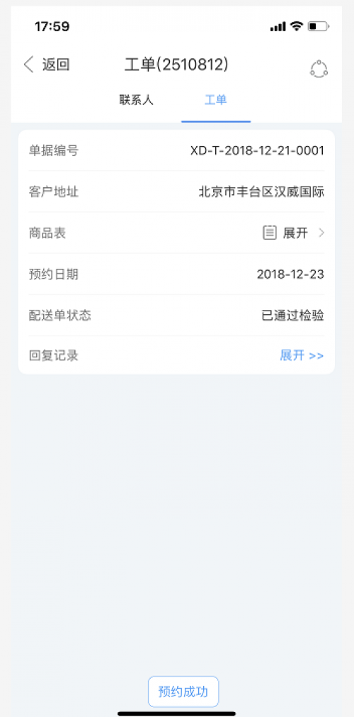 道路普通貨物運輸 第251頁